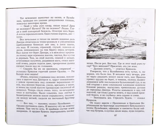 Детская книга "ШБ Бондарев. Батальоны просят огня" - 520 руб. Серия: Школьная библиотека, Артикул: 5200326