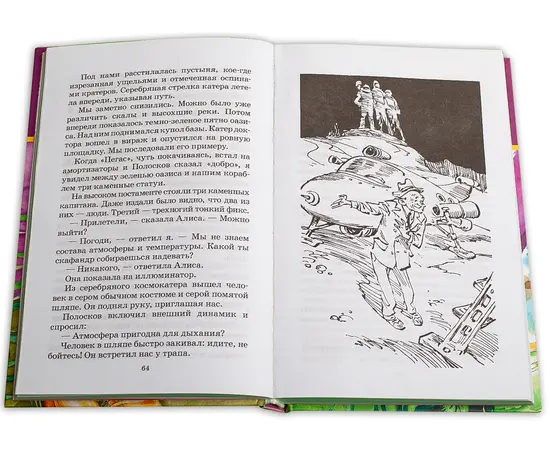 Детская книга "ШБ Булычев. Путешествие Алисы" - 460 руб. Серия: Школьная библиотека, Артикул: 5200277