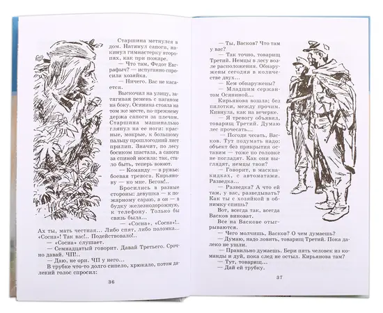 Детская книга "ШБ Васильев. А зори здесь тихие" - 436 руб. Серия: Книги о Великой Отечественной Войне, Артикул: 5200169