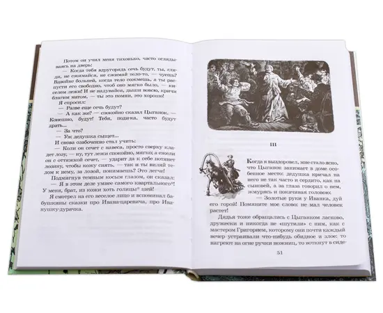 Детская книга "ШБ Горький. Детство" - 420 руб. Серия: Школьная библиотека, Артикул: 5200109