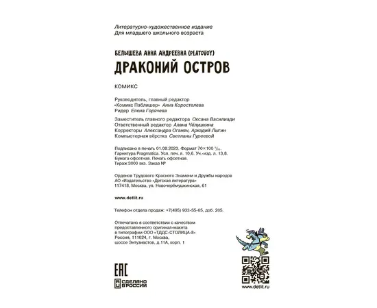 Детская книга "Белышева. Драконий остров" - 594 руб. Серия: Вне серии, Артикул: 5400221