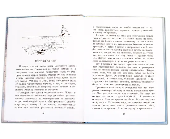 Детская книга "ВД Кассиль. Линия связи" - 440 руб. Серия: Военное детство , Артикул: 5800806