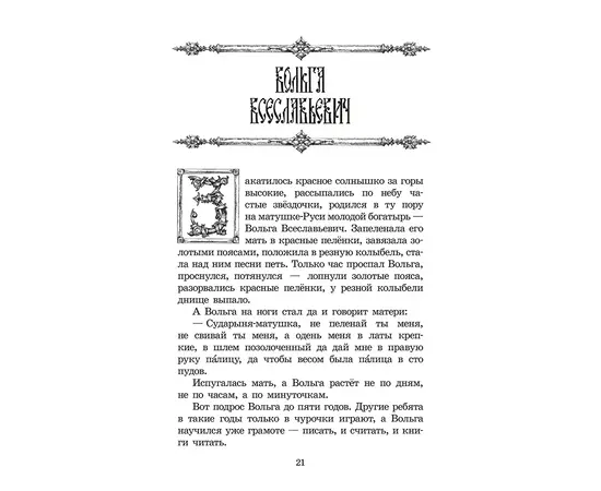 Детская книга "ШБ Русские богатыри (худ. Третьяков)" - 450 руб. Серия: Школьная библиотека, Артикул: 5200408