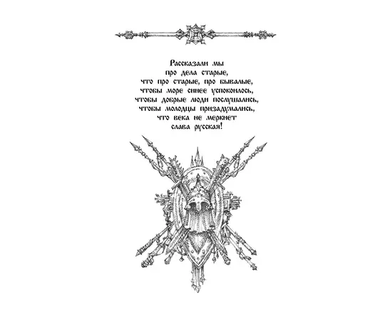 Детская книга "ШБ Русские богатыри (худ. Третьяков)" - 450 руб. Серия: Школьная библиотека, Артикул: 5200408