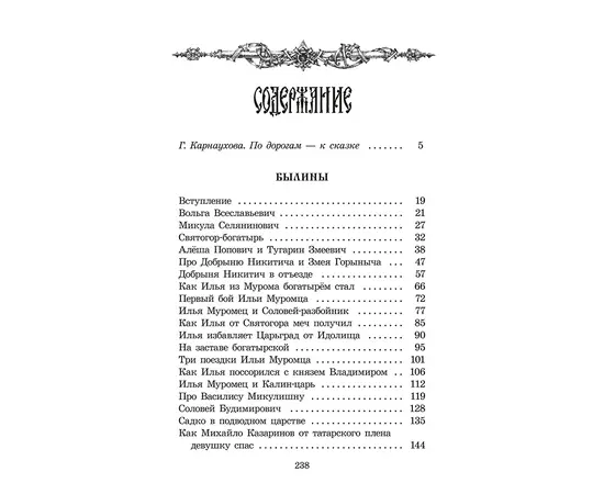 Детская книга "ШБ Русские богатыри (худ. Третьяков)" - 450 руб. Серия: Школьная библиотека, Артикул: 5200408