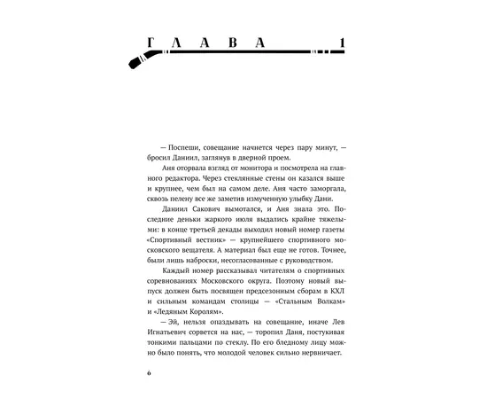 Детская книга "Ана Райт. По осколкам льда" - 600 руб. Серия: МАРАКУЙЯ (Young Adult), Артикул: 5402015