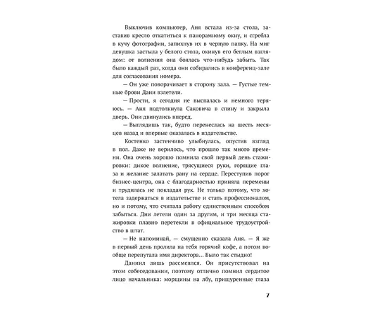 Детская книга "Ана Райт. По осколкам льда" - 600 руб. Серия: МАРАКУЙЯ (Young Adult), Артикул: 5402015