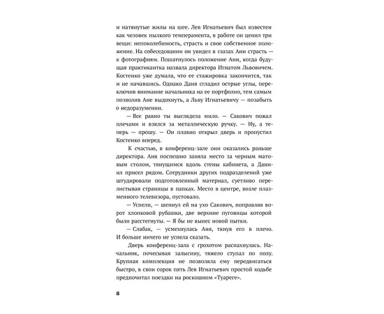 Детская книга "Ана Райт. По осколкам льда" - 600 руб. Серия: МАРАКУЙЯ (Young Adult), Артикул: 5402015