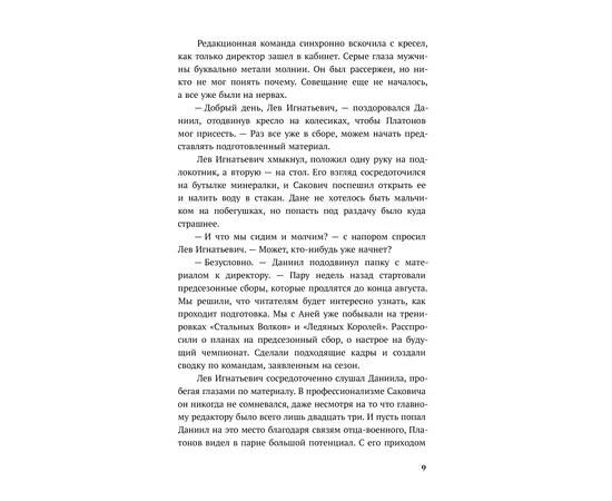 Детская книга "Ана Райт. По осколкам льда" - 600 руб. Серия: МАРАКУЙЯ (Young Adult), Артикул: 5402015