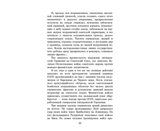 Детская книга "ШБ Смирнов. Брестская крепость" - 730 руб. Серия: Школьная библиотека, Артикул: 5200413