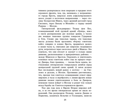 Детская книга "ШБ Смирнов. Брестская крепость" - 730 руб. Серия: Школьная библиотека, Артикул: 5200413