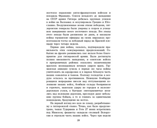 Детская книга "ШБ Смирнов. Брестская крепость" - 730 руб. Серия: Школьная библиотека, Артикул: 5200413