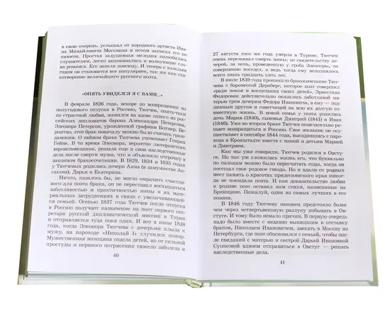 Детская книга "ШБ Тютчев. "Я встретил Вас..."" - 380 руб. Серия: Школьная библиотека, Артикул: 5200088