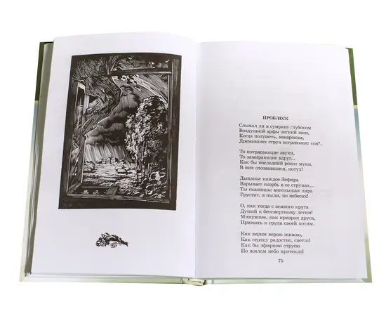 Детская книга "ШБ Тютчев. "Я встретил Вас..."" - 380 руб. Серия: Школьная библиотека, Артикул: 5200088