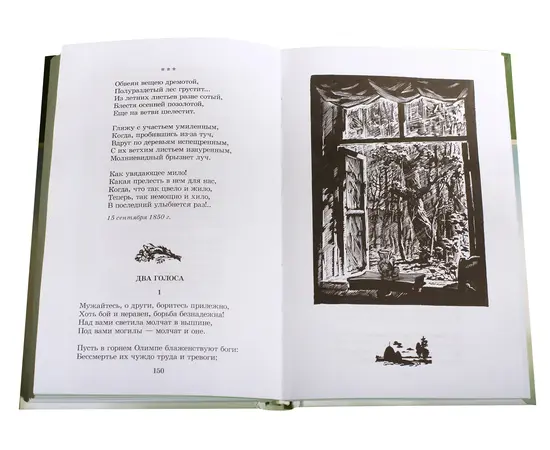 Детская книга "ШБ Тютчев. "Я встретил Вас..."" - 380 руб. Серия: Школьная библиотека, Артикул: 5200088