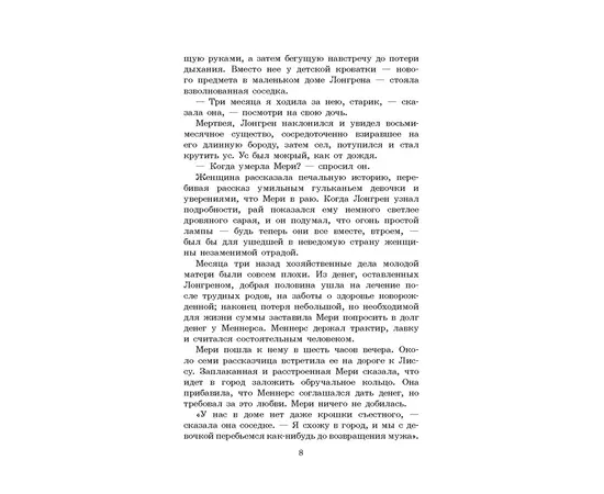 Детская книга "ЖК Грин. Алые паруса" - 620 руб. Серия: Живая классика, Артикул: 5210028