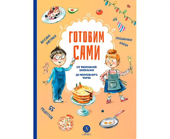 Детская книга "Готовим сами. Кулинарная книга для детей" - 570 руб. Серия: Вне серии, Артикул: 5310001