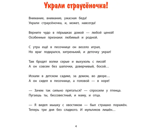 Детская книга "Валаханович. Ёлки-хулиганки и другие весёлые истории" - 390 руб. Серия: Чек-лист чтения для дошкольников, Артикул: 5509003