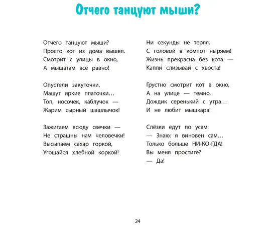 Детская книга "Валаханович. Ёлки-хулиганки и другие весёлые истории" - 390 руб. Серия: Чек-лист чтения для дошкольников, Артикул: 5509003