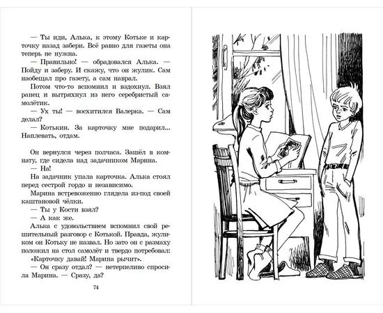 Детская книга "ШБ Крапивин. Брат, которому семь" - 350 руб. Серия: Школьная библиотека, Артикул: 5200382