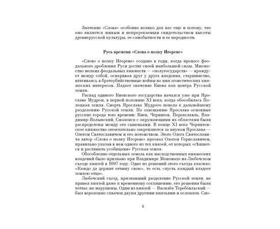 Детская книга "ШБ Слово о полку Игореве" - 680 руб. Серия: Школьная библиотека, Артикул: 5200404