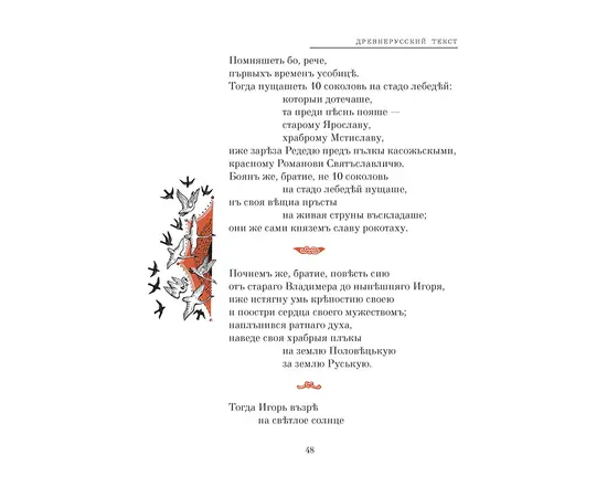 Детская книга "ШБ Слово о полку Игореве" - 680 руб. Серия: Школьная библиотека, Артикул: 5200404