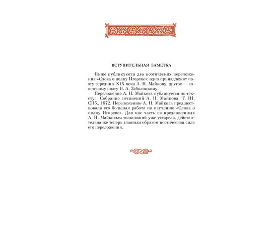 Детская книга "ШБ Слово о полку Игореве" - 680 руб. Серия: Школьная библиотека, Артикул: 5200404