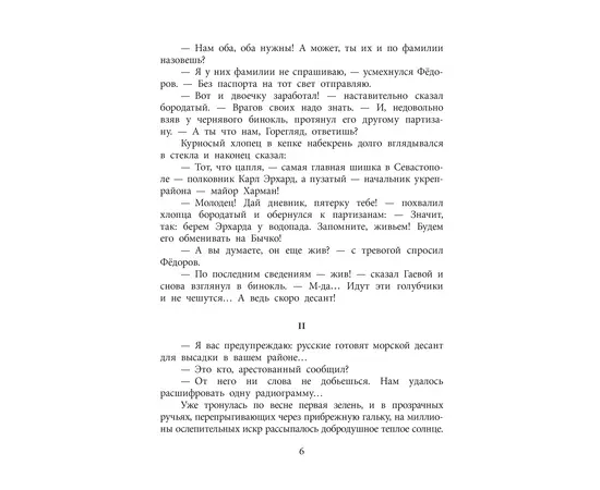 Детская книга "ВД Дик. Мальчик и танк" - 420 руб. Серия: Военное детство , Артикул: 5800838