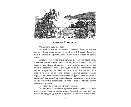 Детская книга "ВД Чуковский Н. Морской охотник" - 440 руб. Серия: Военное детство , Артикул: 5800837