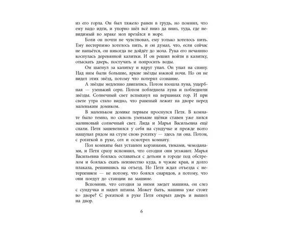 Детская книга "ВД Чуковский Н. Морской охотник" - 440 руб. Серия: Военное детство , Артикул: 5800837