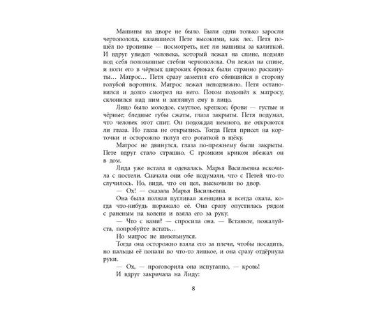 Детская книга "ВД Чуковский Н. Морской охотник" - 440 руб. Серия: Военное детство , Артикул: 5800837