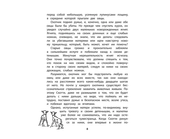 Детская книга "Сетон-Томпсон. Крэг-кутенейский баран" - 250 руб. Серия: Рассказы о животных , Артикул: 5400432