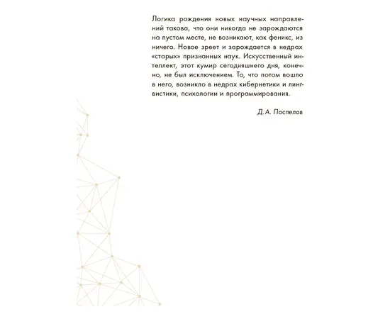 Детская книга "Шломина. Искусственный интеллект. Люди. События. Факты" - 720 руб. Серия: История успеха, Артикул: 5900075