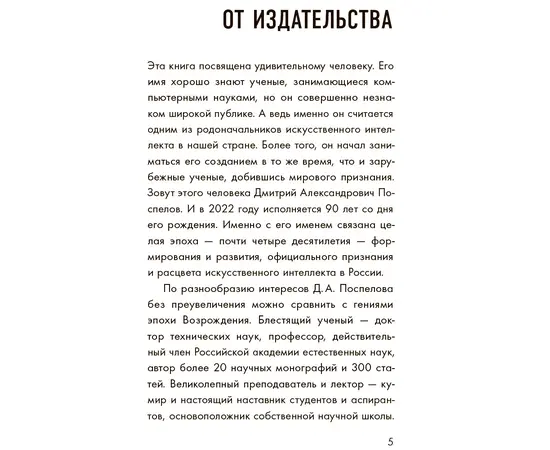 Детская книга "Шломина. Искусственный интеллект. Люди. События. Факты" - 720 руб. Серия: История успеха, Артикул: 5900075