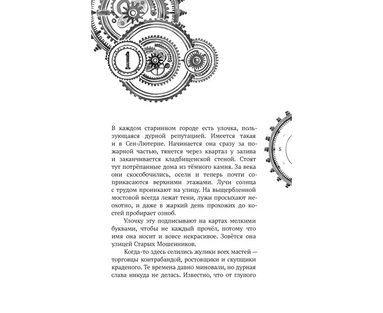 Детская книга "Корсарова. Музей кошмарных вещей" - 450 руб. Серия: Магия механики, Артикул: 5900121