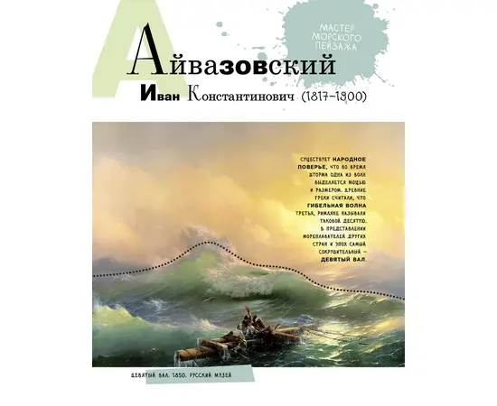 Детская книга "Азбука русских художников" - 630 руб. Серия: Просто об искусстве, Артикул: 5900083