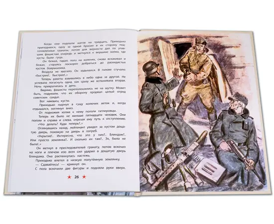 Детская книга "ДВОВ Внуков. Старая гильза" - 320 руб. Серия: Детям о Великой Отечественной войне , Артикул: 5800608