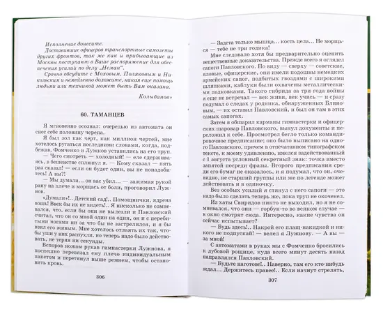 Детская книга "ШБ Богомолов. Момент истины" - 550 руб. Серия: Школьная библиотека, Артикул: 5200260