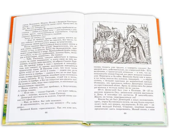 Детская книга "ШБ Зайцев.Преподобный Сергий Радонежский" - 342 руб. Серия: Школьная библиотека, Артикул: 5200203