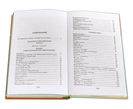 Детская книга "ШБ Кассиль.Кондуит и Швамбрания" - 480 руб. Серия: Школьная библиотека, Артикул: 5200231