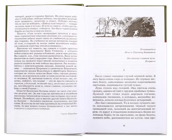 Детская книга "ШБ Катаев. Сын полка" - 320 руб. Серия: Книги о Великой Отечественной Войне, Артикул: 5200187