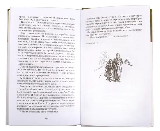 Детская книга "ШБ Катаев. Сын полка" - 320 руб. Серия: Книги о Великой Отечественной Войне, Артикул: 5200187