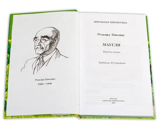 Детская книга "ШБ Киплинг. Маугли" - 370 руб. Серия: Школьная библиотека, Артикул: 5200166