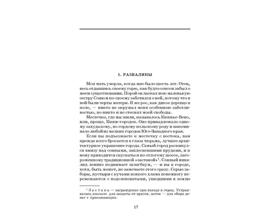 Детская книга "ШБ Короленко. Дети подземелья" - 390 руб. Серия: Школьная библиотека, Артикул: 5200183