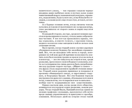 Детская книга "ШБ Короленко. Дети подземелья" - 390 руб. Серия: Школьная библиотека, Артикул: 5200183