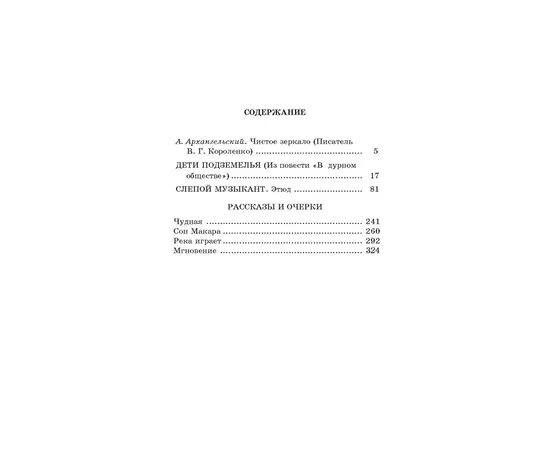 Детская книга "ШБ Короленко. Дети подземелья" - 390 руб. Серия: Школьная библиотека, Артикул: 5200183