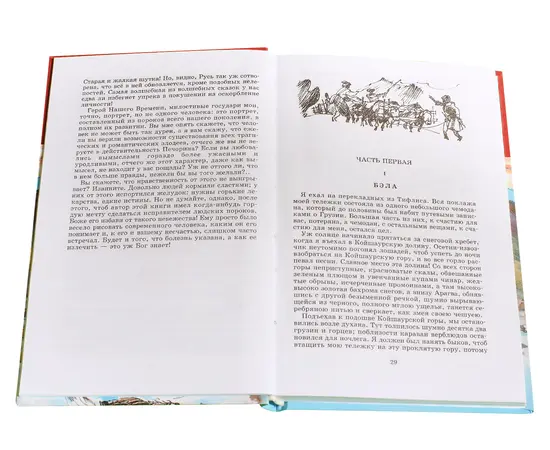 Детская книга "ШБ Лермонтов. Герой нашего времени" - 320 руб. Серия: Школьная библиотека, Артикул: 5200157