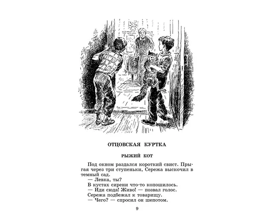 Детская книга "ШБ Осеева. Волшебное слово" - 400 руб. Серия: Школьная библиотека, Артикул: 5200225