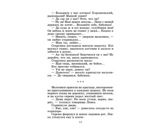 Детская книга "ШБ Осеева. Волшебное слово" - 400 руб. Серия: Школьная библиотека, Артикул: 5200225