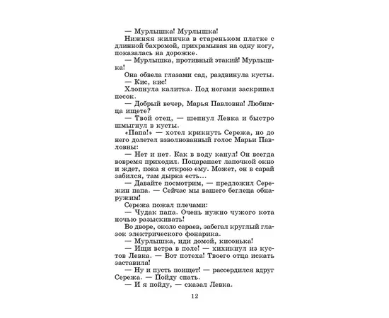 Детская книга "ШБ Осеева. Волшебное слово" - 400 руб. Серия: Школьная библиотека, Артикул: 5200225